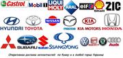 Автозапчасти  для Японских,  Корейских и Европейских автомобилей. 